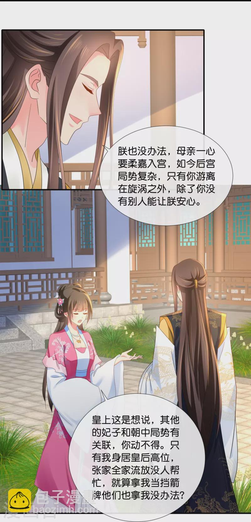 第43话 大哥让我争宠-第43话