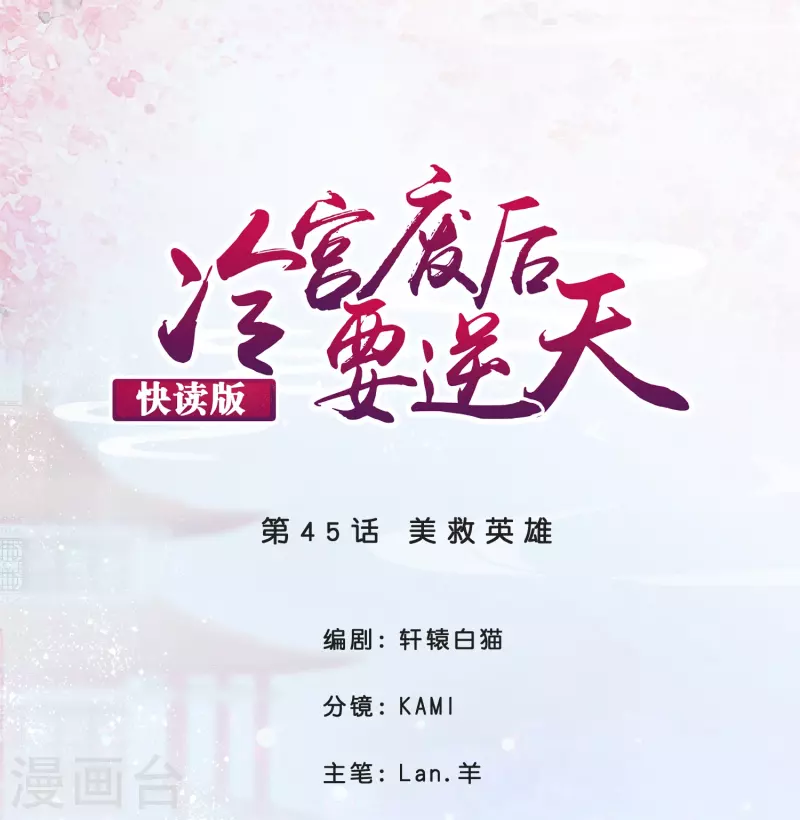 第45话 美救英雄-第45话