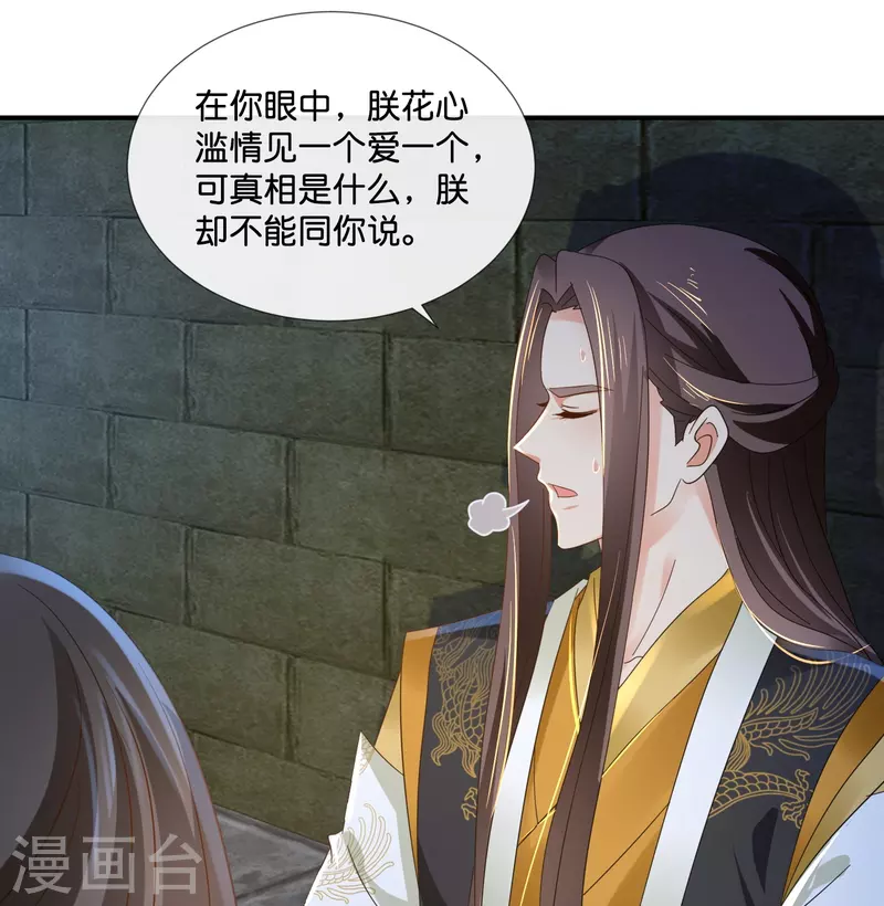 第47话 皇帝的心事-第47话