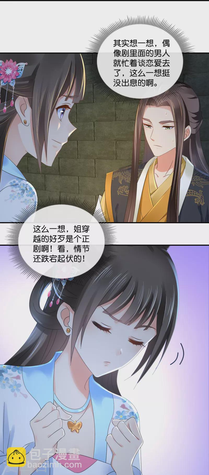 第47话 皇帝的心事-第47话