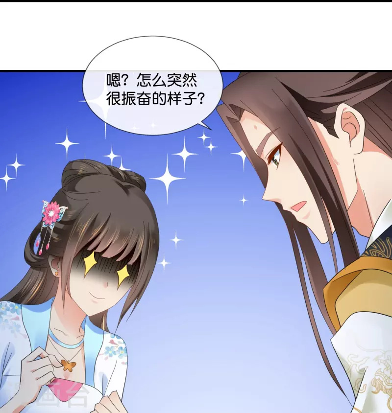 第47话 皇帝的心事-第47话