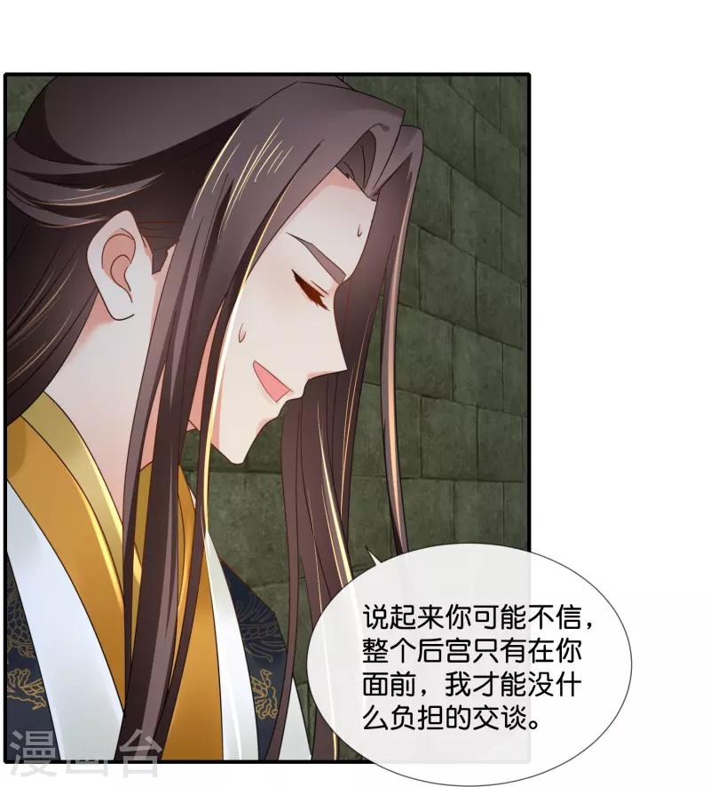 第47话 皇帝的心事-第47话