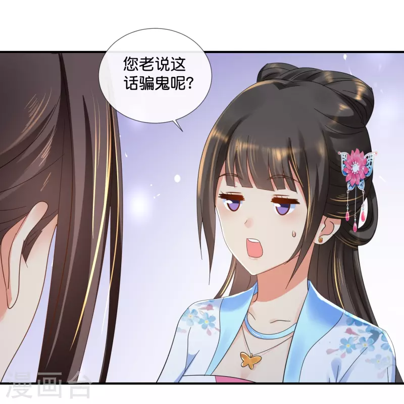 第47话 皇帝的心事-第47话