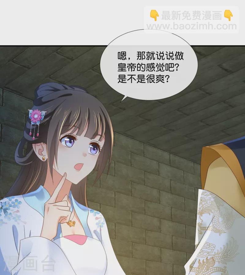 第47话 皇帝的心事-第47话