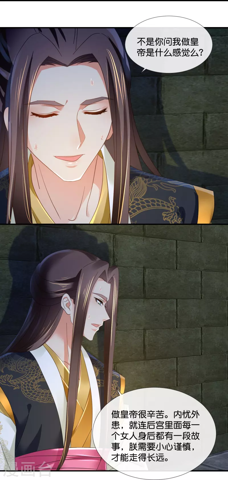 第47话 皇帝的心事-第47话
