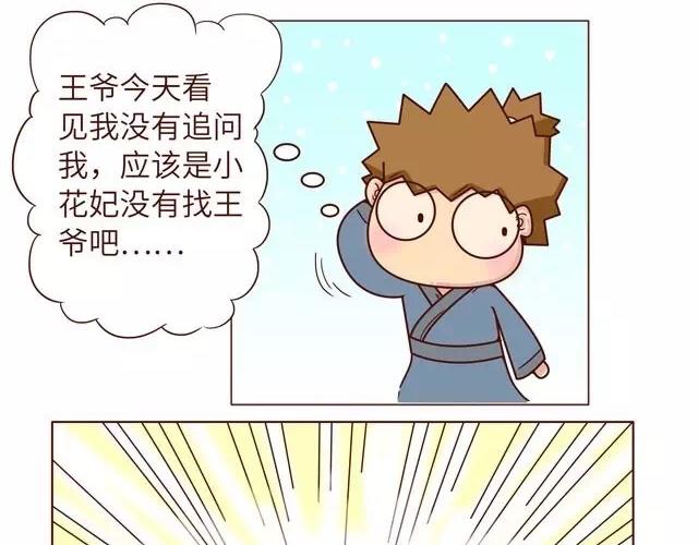 冷國傳 - 2122話 小花妃遇到人生變故(1/2) - 6