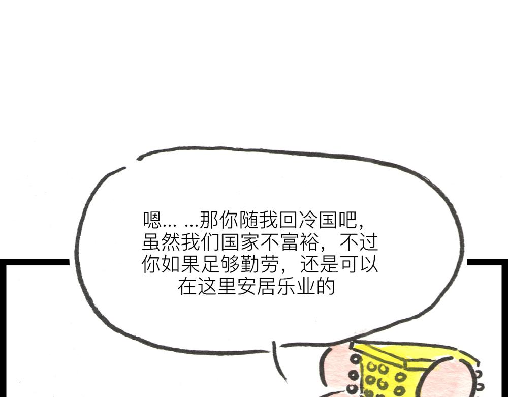 冷國傳 - 47話 一個坑爹一個被爹坑！(1/3) - 4