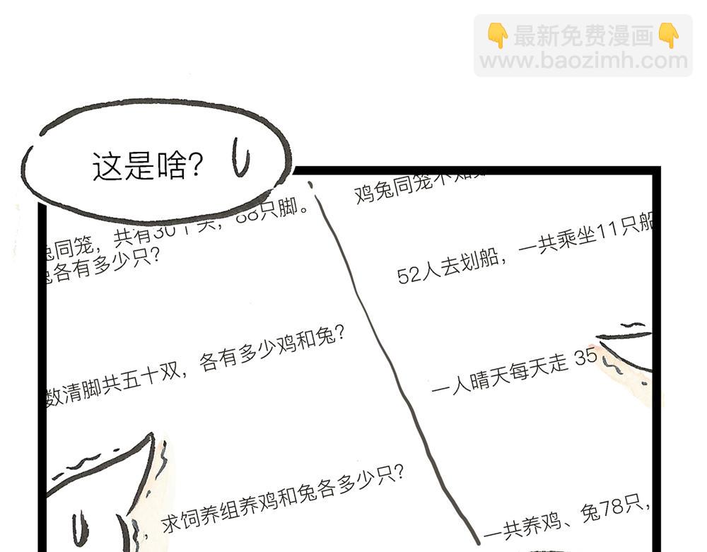 5152话 驸马考试可真难啊&hellip;(1/4)-第29话