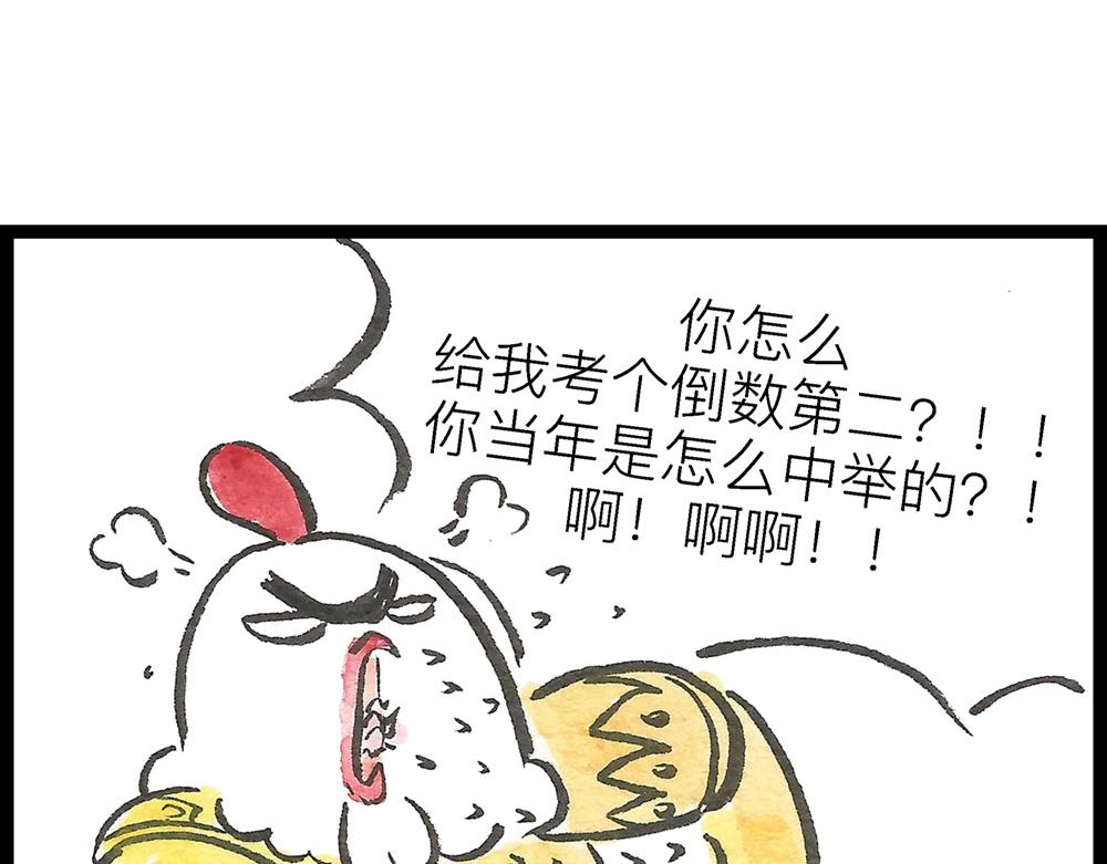 冷國傳 - 53話 當駙馬果然不容易啊！(2/2) - 2