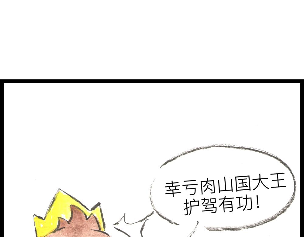 冷國傳 - 61話 不要被那隻雞騙了！(2/3) - 5