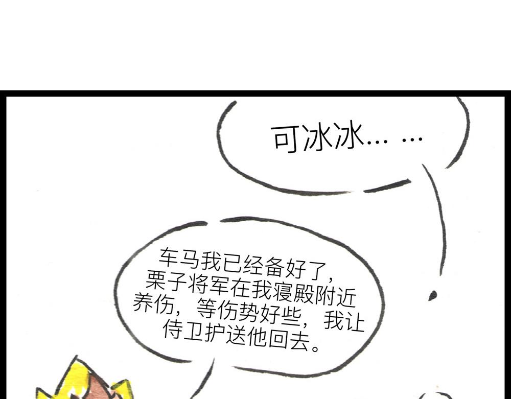 冷國傳 - 63話 冷國小分隊分崩離析…(2/3) - 4