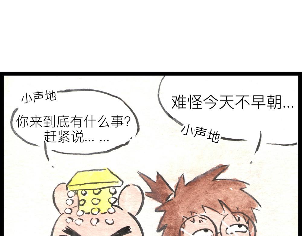 67话 栗子将军醒了&hellip;&hellip;(1/2)-第43话