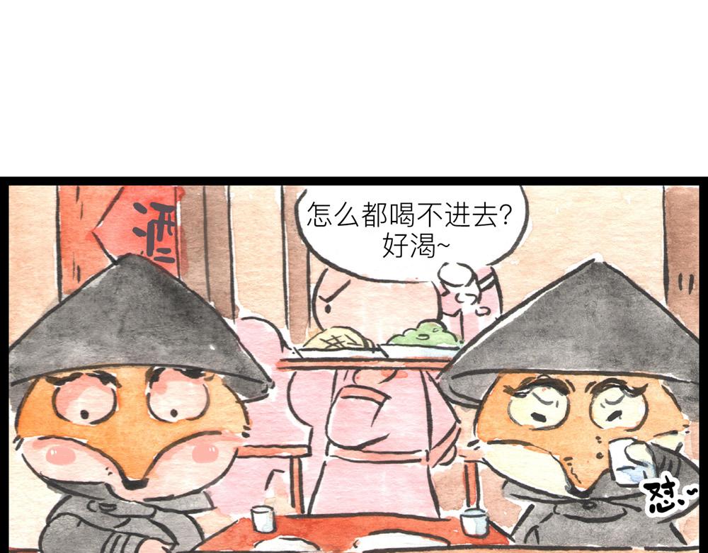 冷國傳 - 67話 栗子將軍醒了……(2/2) - 6