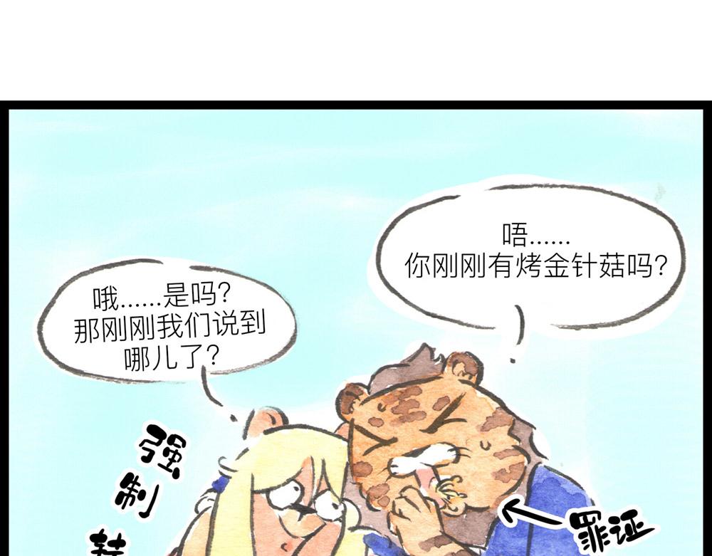 73话 谁动了我的金针菇！(1/3)-第49话