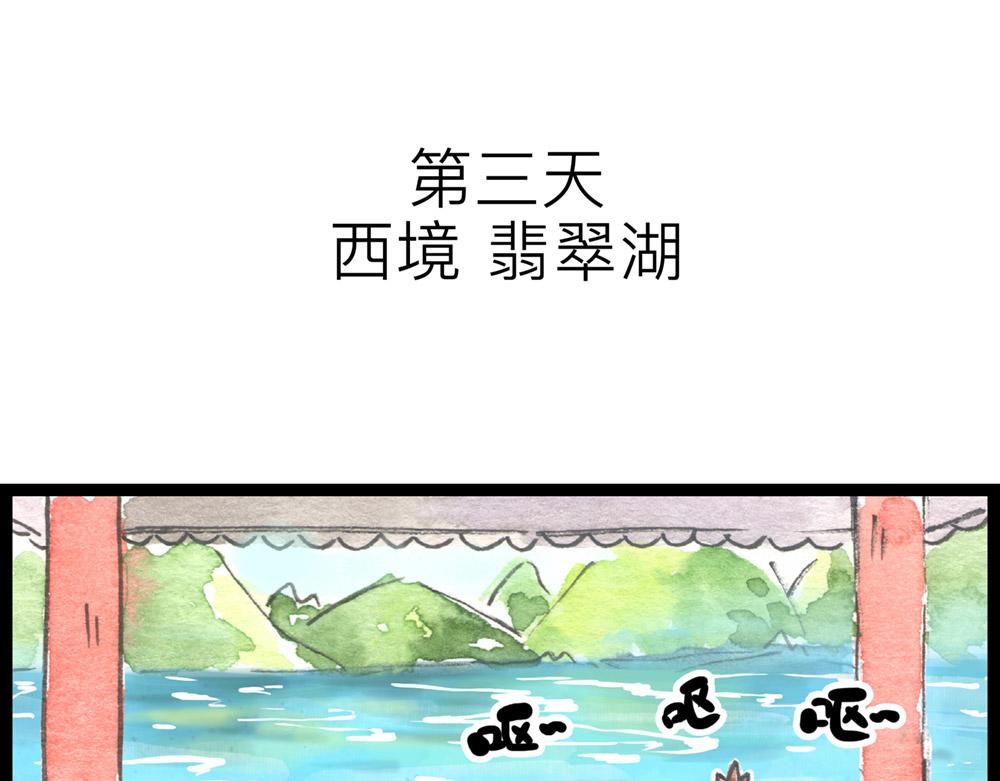 特别篇 爸爸去哪儿？-第53话