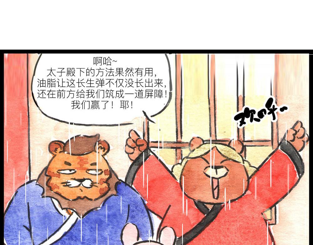 冷國傳 - 83話 激戰！！(1/2) - 8