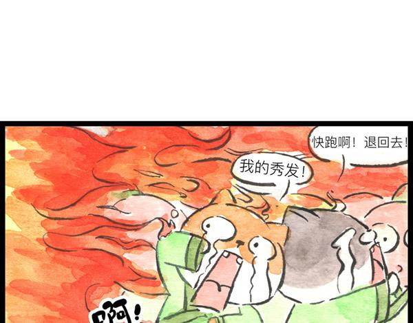 冷國傳 - 85話 睡吧，媽在呢！(1/2) - 4