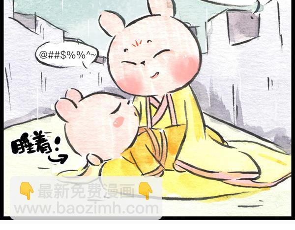 冷國傳 - 85話 睡吧，媽在呢！(2/2) - 2