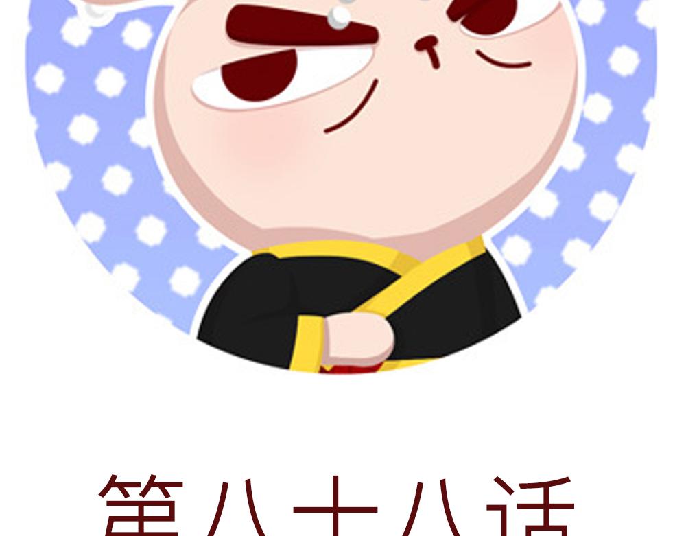 88话 胜利就在眼前，加把劲啊(1/2)-第65话