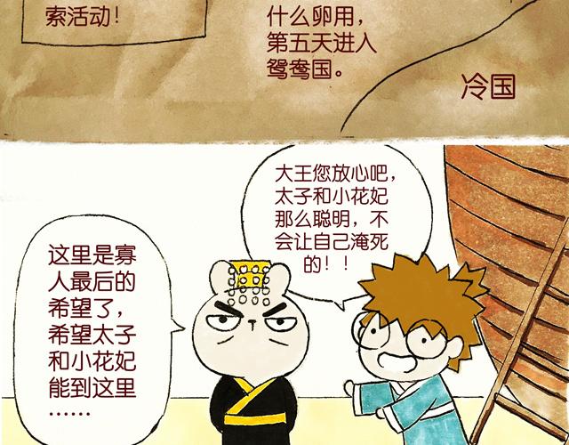 1415话  大王真的不发威？(1/2)-第7话