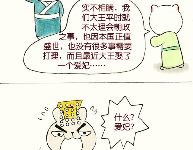 1415话  大王真的不发威？(1/2)-第7话