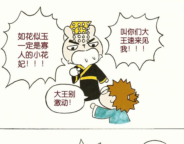 1415话  大王真的不发威？(1/2)-第7话