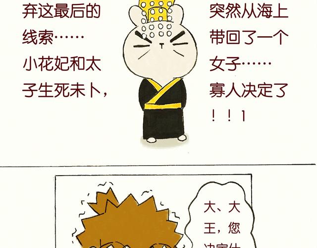 1415话  大王真的不发威？(1/2)-第7话