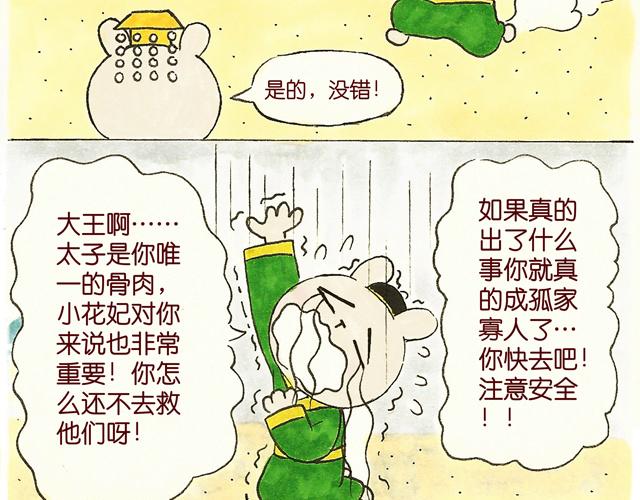 1415话  大王真的不发威？(1/2)-第7话