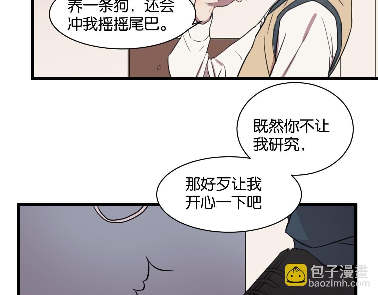 冷酷的我 - 第1話 需要投喂的“怪物”(2/3) - 6