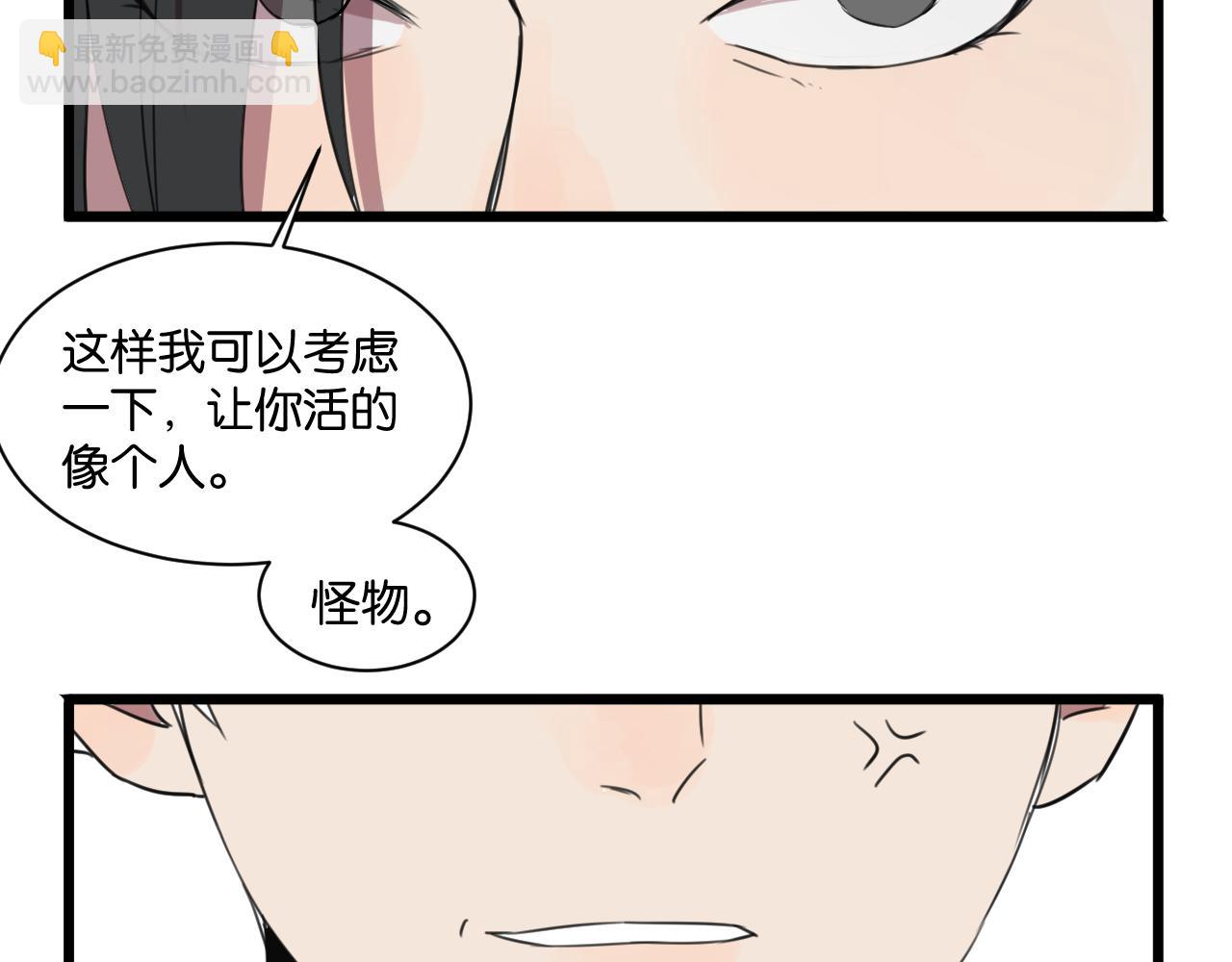 冷酷的我 - 第1話 需要投喂的“怪物”(3/3) - 2