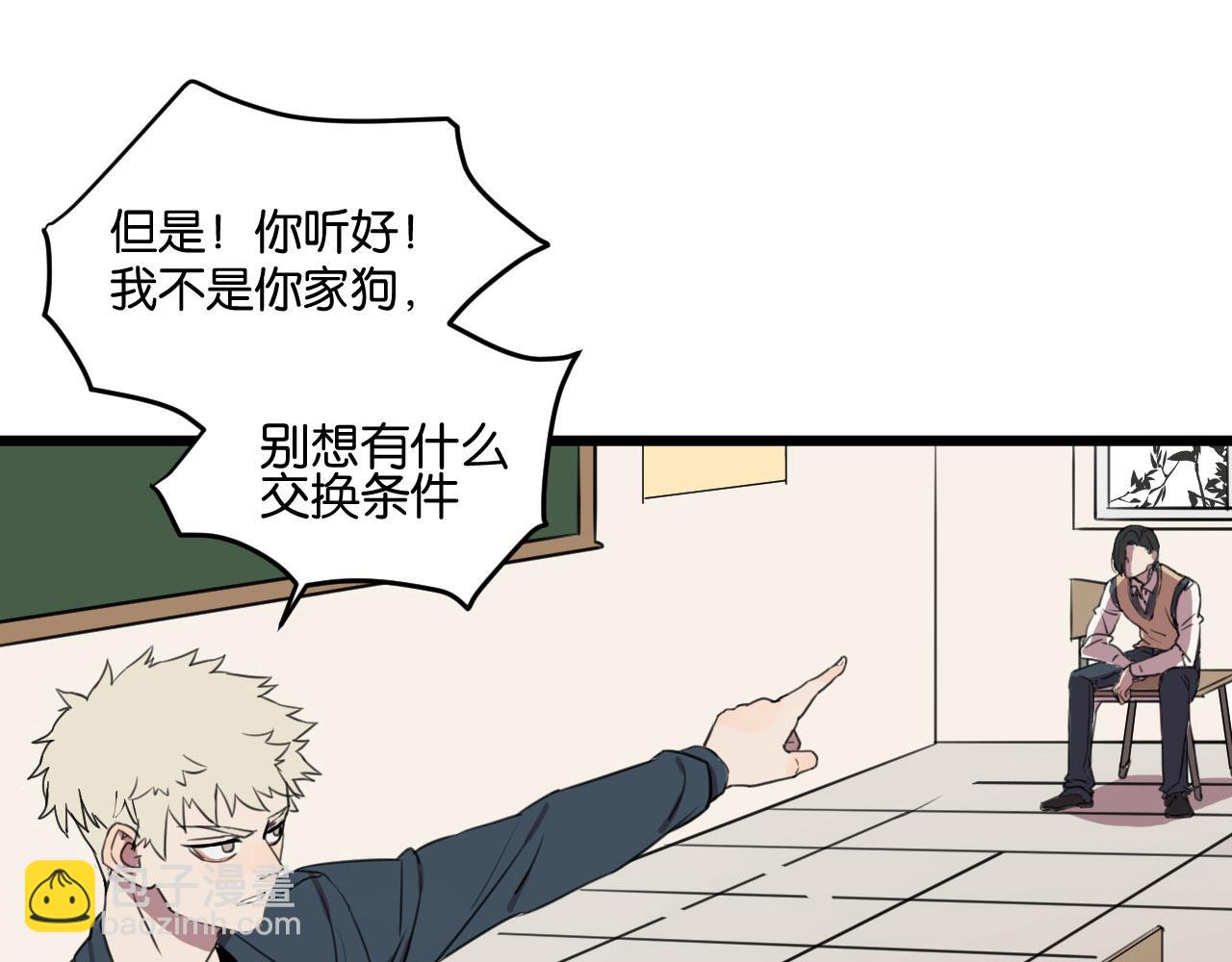 冷酷的我 - 第1話 需要投喂的“怪物”(3/3) - 1