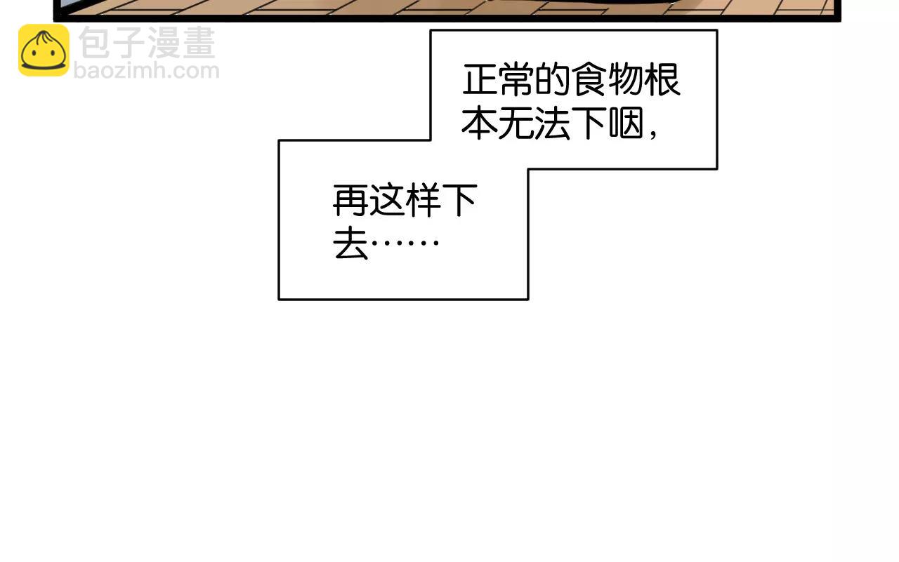 冷酷的我 - 第1話 需要投喂的“怪物”(1/3) - 2