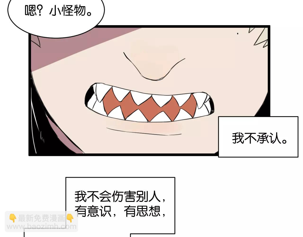 冷酷的我 - 第1話 需要投喂的“怪物”(2/3) - 8