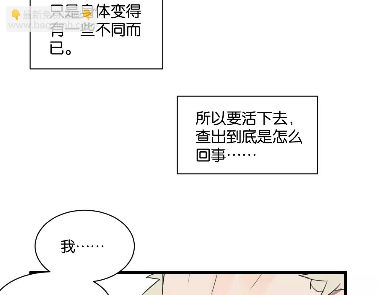 冷酷的我 - 第1話 需要投喂的“怪物”(2/3) - 1