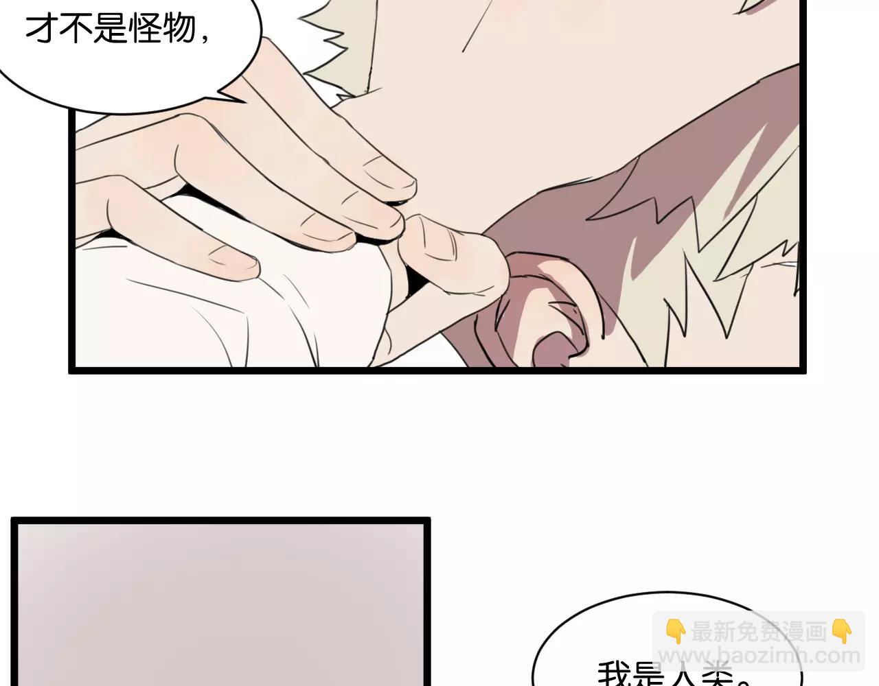 冷酷的我 - 第1話 需要投喂的“怪物”(2/3) - 2