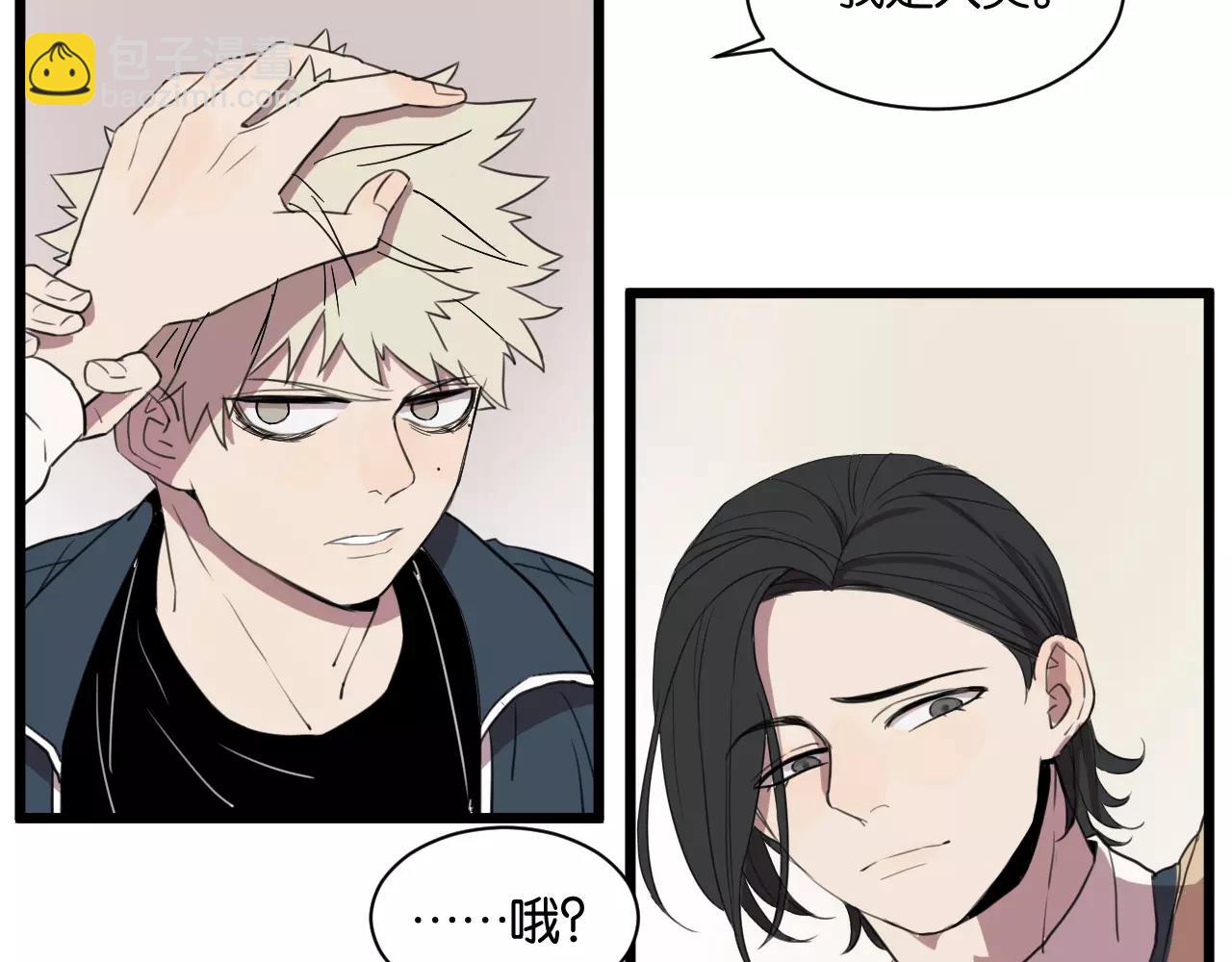 冷酷的我 - 第1話 需要投喂的“怪物”(2/3) - 3