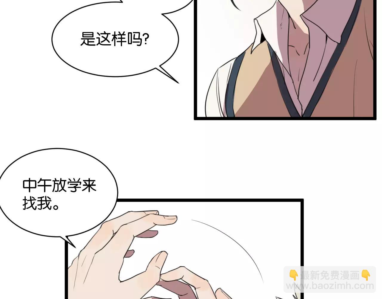 冷酷的我 - 第1話 需要投喂的“怪物”(2/3) - 4