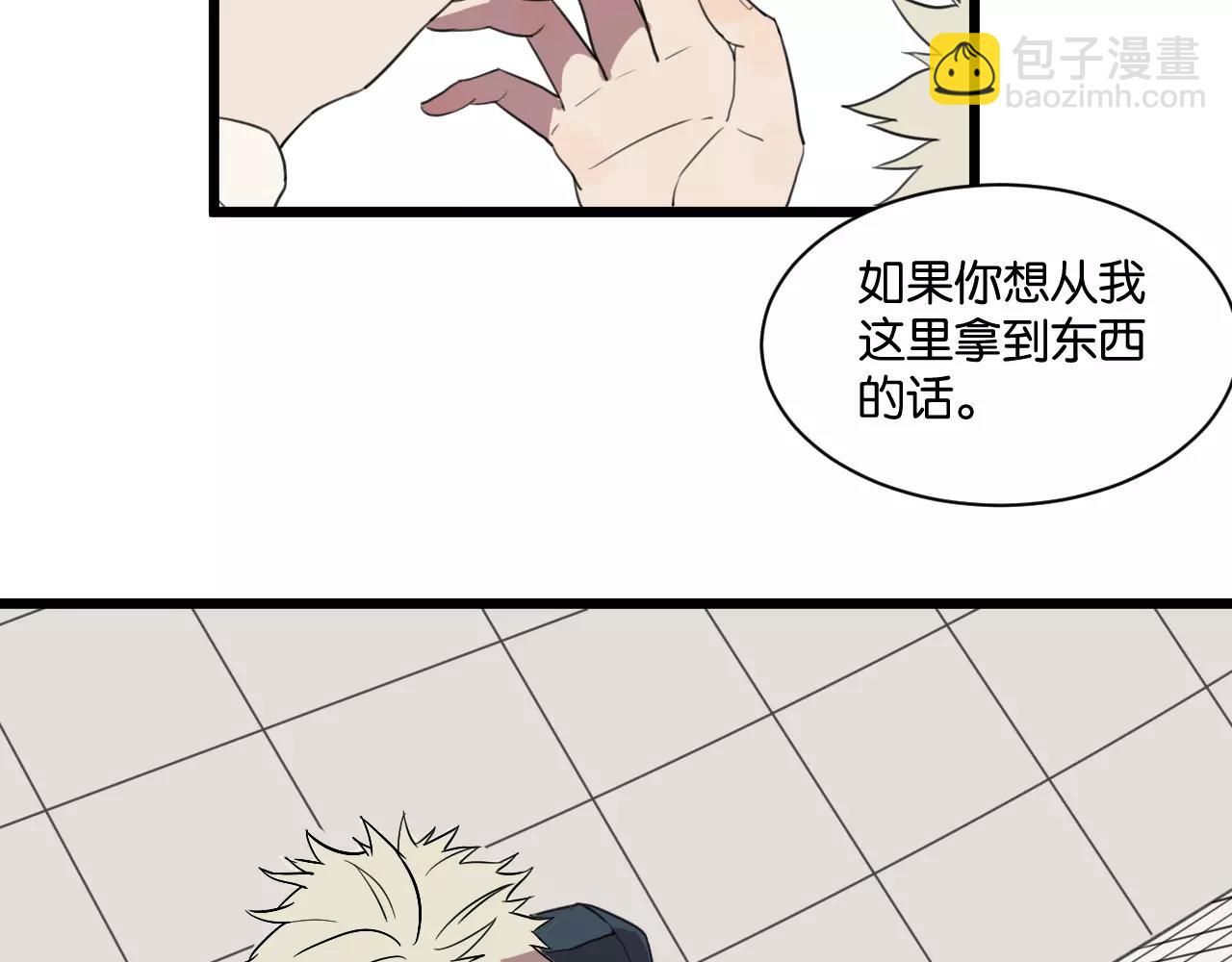 冷酷的我 - 第1話 需要投喂的“怪物”(2/3) - 5