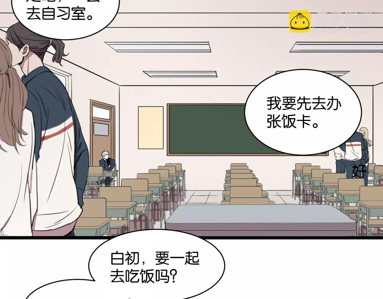 冷酷的我 - 第1話 需要投喂的“怪物”(2/3) - 8