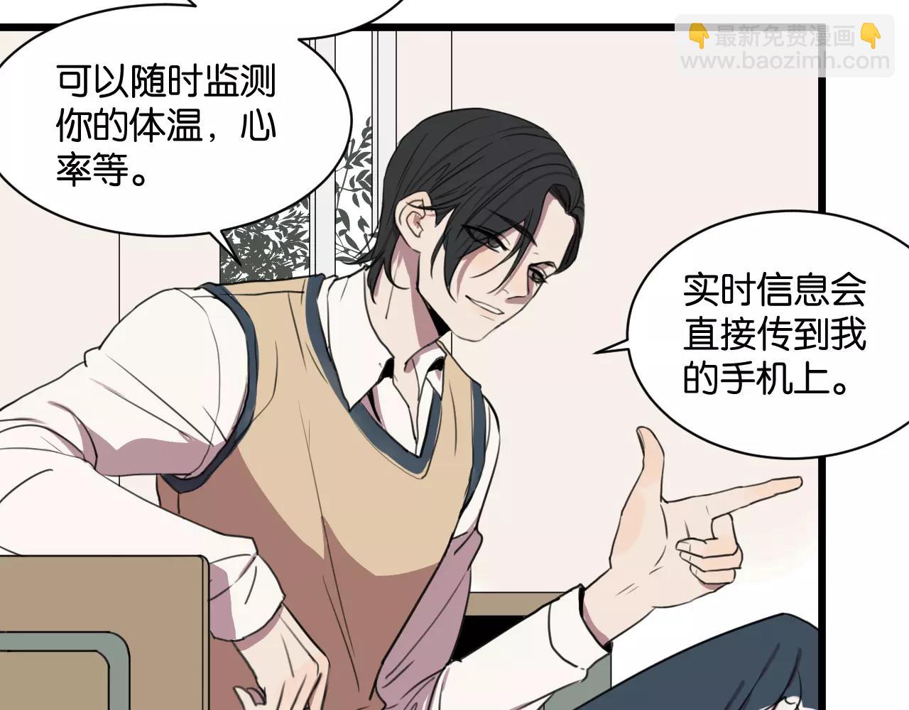 冷酷的我 - 第1話 需要投喂的“怪物”(2/3) - 5