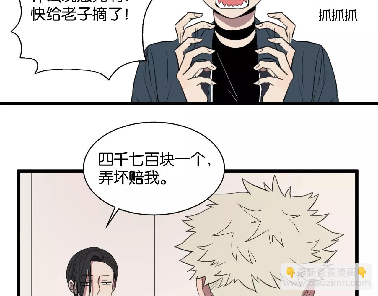 冷酷的我 - 第1話 需要投喂的“怪物”(2/3) - 7