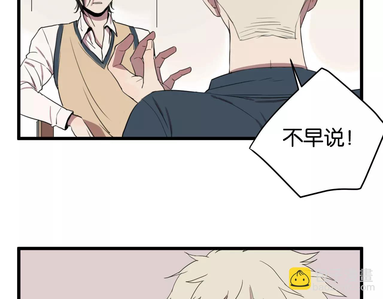 冷酷的我 - 第1話 需要投喂的“怪物”(2/3) - 8