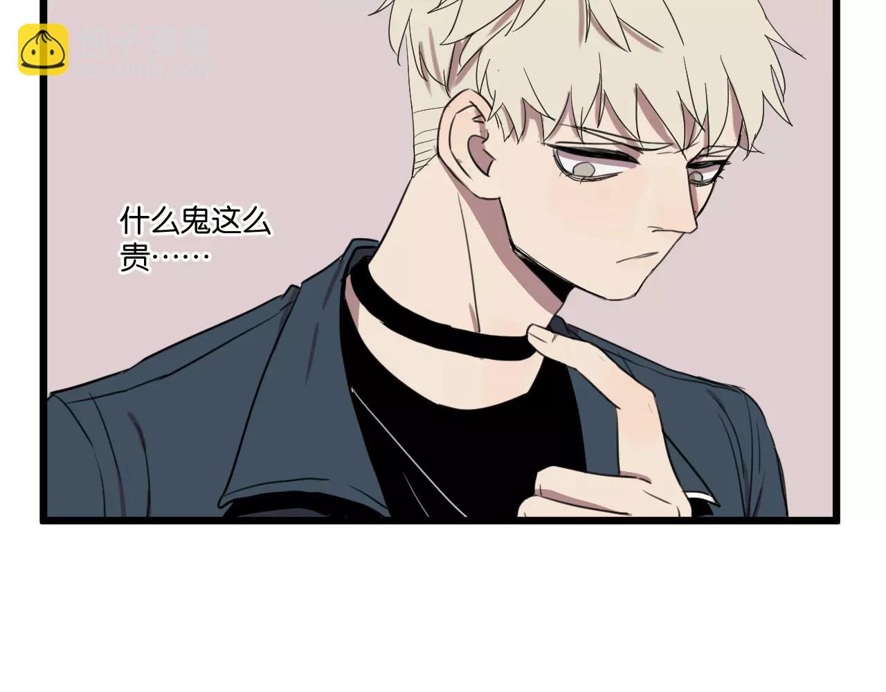 冷酷的我 - 第1話 需要投喂的“怪物”(2/3) - 1