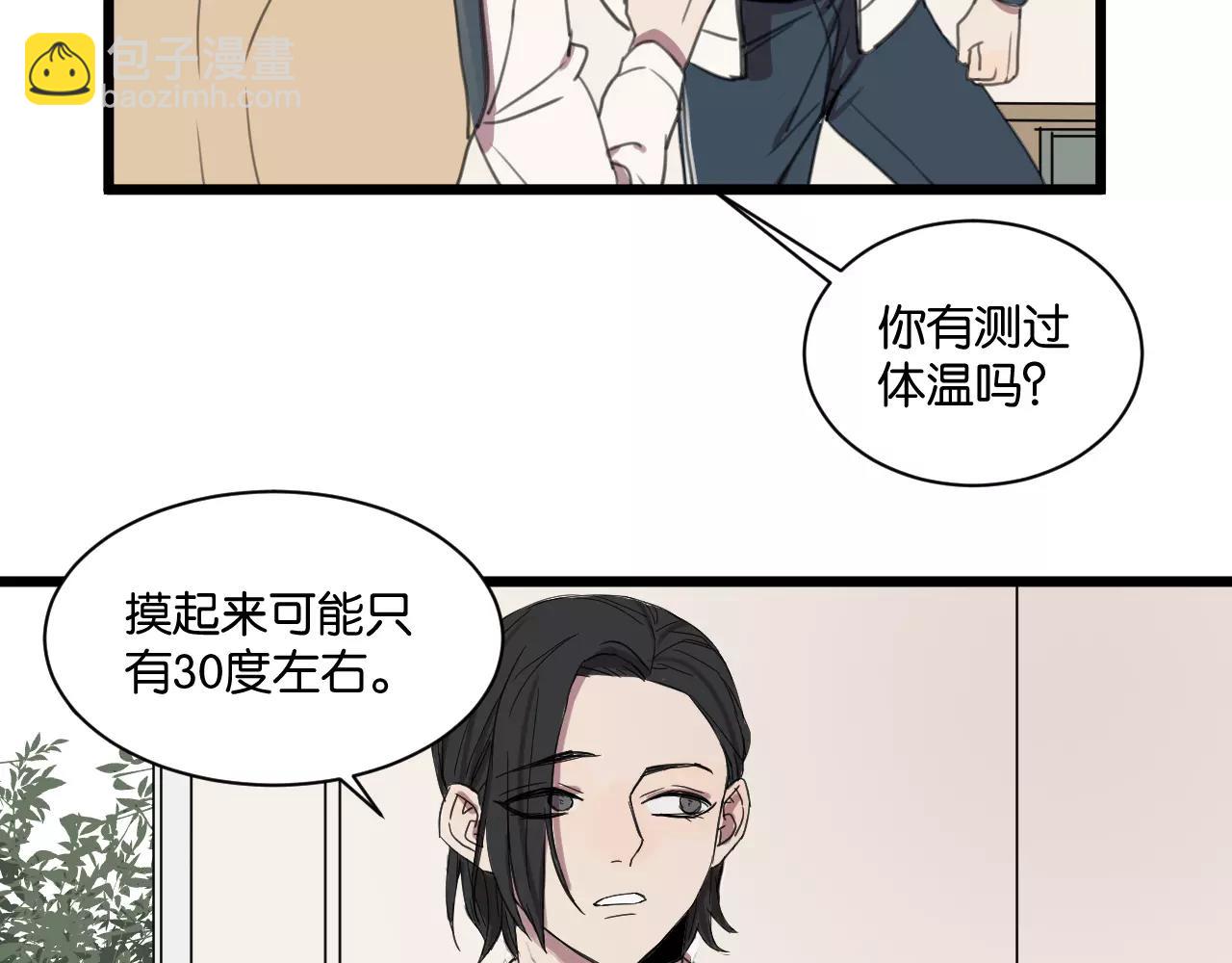 冷酷的我 - 第1話 需要投喂的“怪物”(2/3) - 5