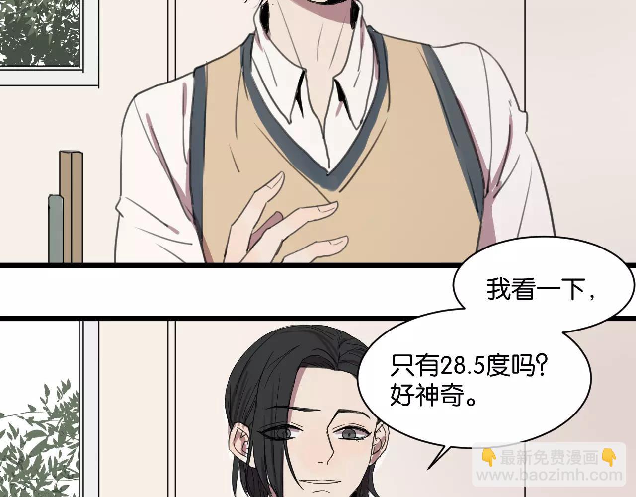 冷酷的我 - 第1話 需要投喂的“怪物”(2/3) - 6