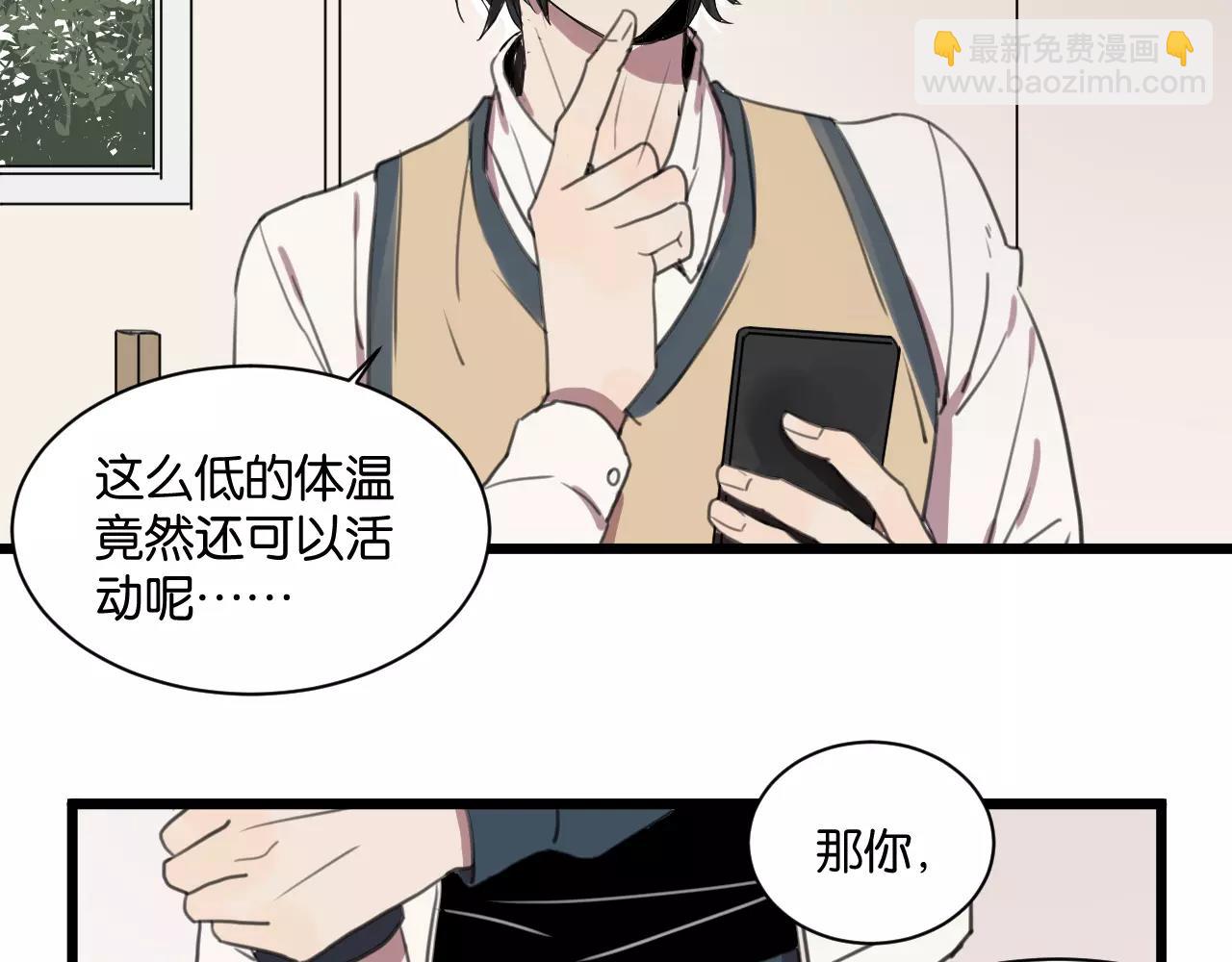 冷酷的我 - 第1話 需要投喂的“怪物”(2/3) - 7