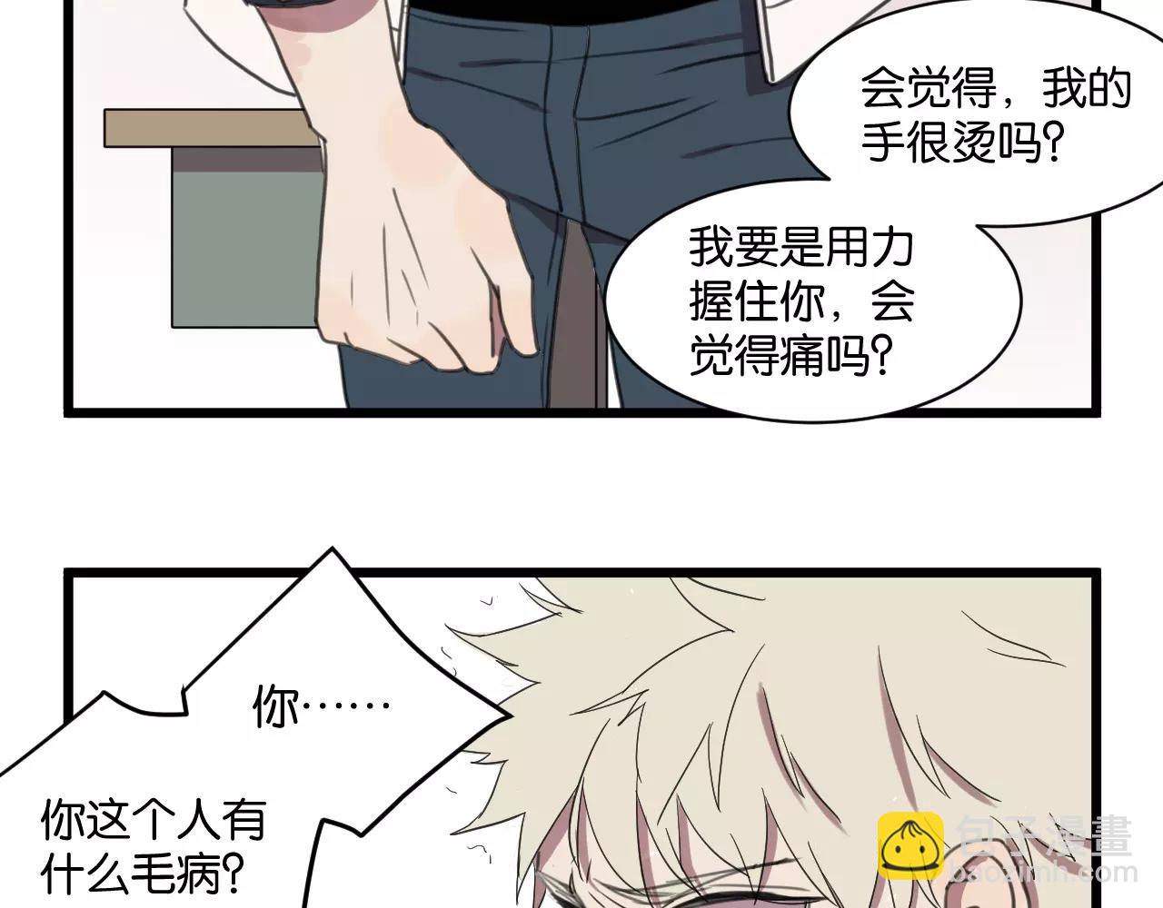 冷酷的我 - 第1話 需要投喂的“怪物”(2/3) - 8