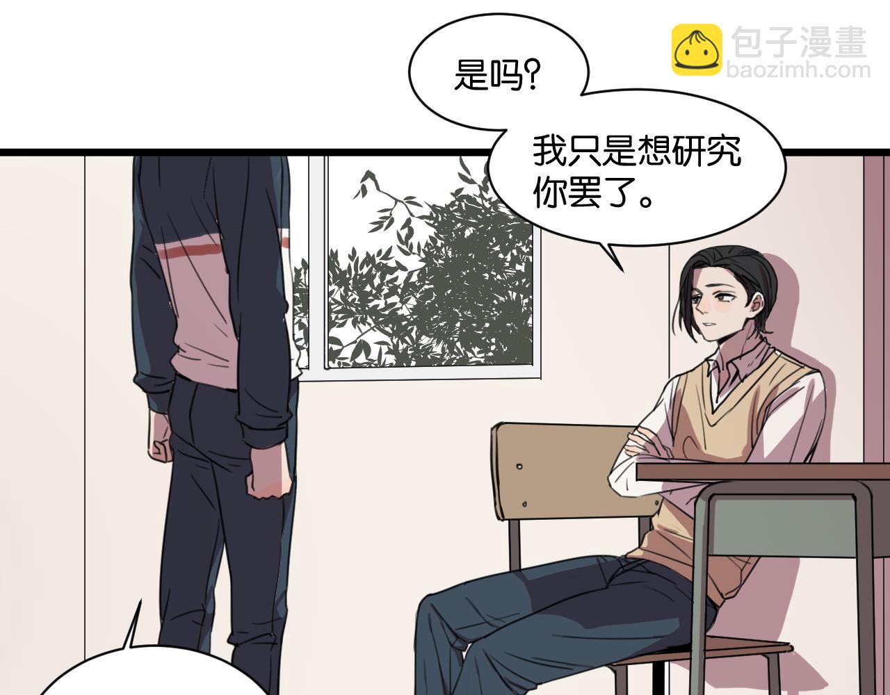 冷酷的我 - 第1話 需要投喂的“怪物”(2/3) - 3