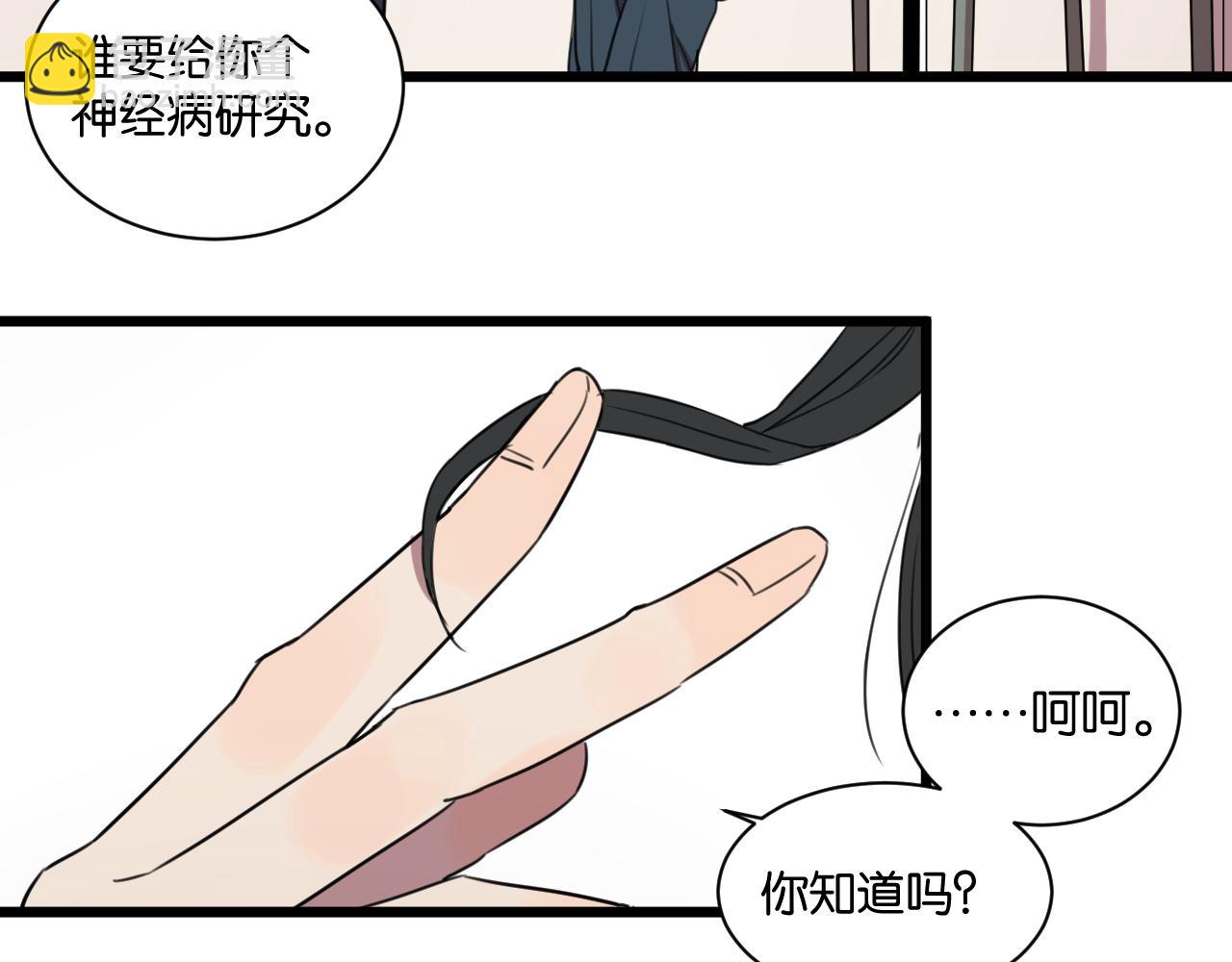 冷酷的我 - 第1話 需要投喂的“怪物”(2/3) - 4