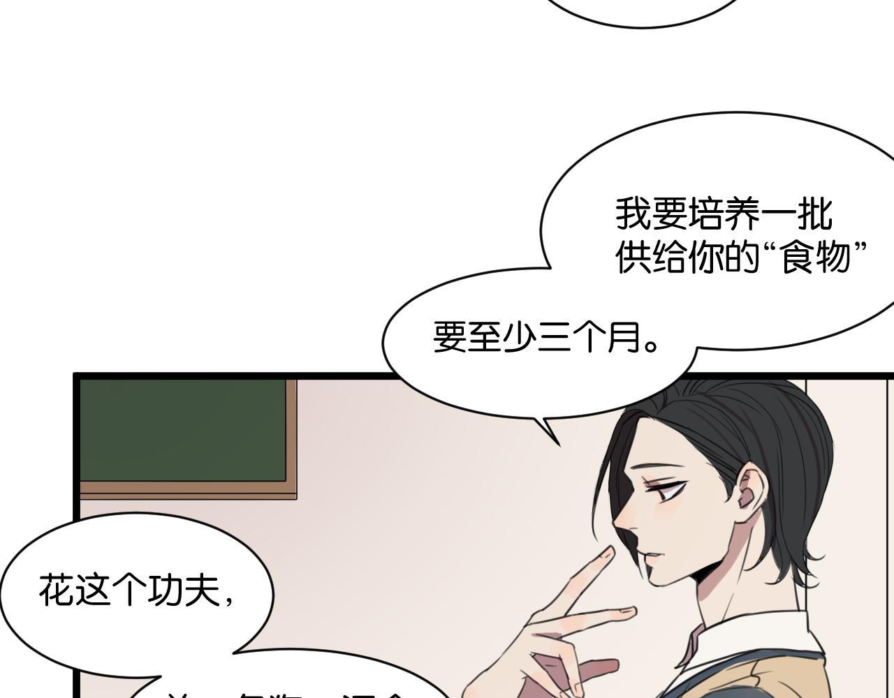 冷酷的我 - 第1話 需要投喂的“怪物”(2/3) - 5